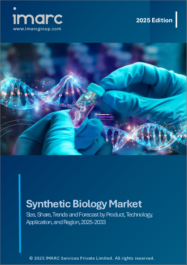 表紙：合成生物学の市場規模、シェア、動向、予測：製品、技術、用途、地域別、2025年～2033年