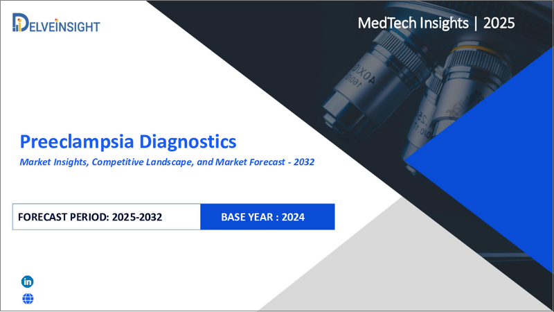 表紙：妊娠高血圧腎症診断の世界市場 - 市場考察、競合情勢、市場予測（2032年）