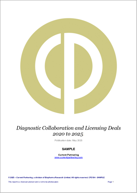 表紙：診断の共同研究・ライセンシング契約（2020年～2025年）