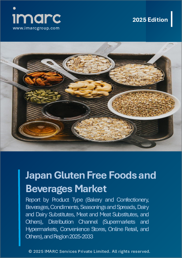 表紙：日本のグルテンフリー食品・飲料市場レポート：製品タイプ別、流通チャネル別、地域別、2025年～2033年