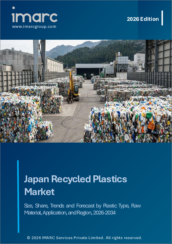 表紙：日本のリサイクルプラスチック市場規模、シェア、動向、予測：プラスチックタイプ、原材料、用途、地域別、2025年～2033年