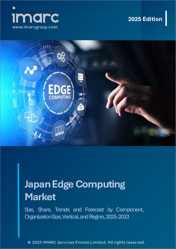 表紙：日本のエッジコンピューティングの市場規模、シェア、動向、予測：コンポーネント別、組織規模別、業界別、地域別、2025年～2033年