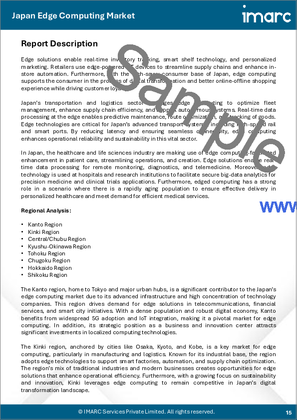 サンプル1：日本のエッジコンピューティングの市場規模、シェア、動向、予測：コンポーネント別、組織規模別、業界別、地域別、2025年～2033年