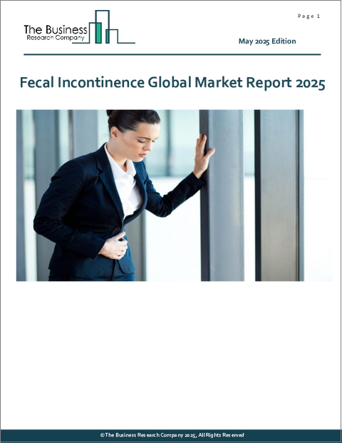 表紙：便失禁の世界市場レポート 2025年
