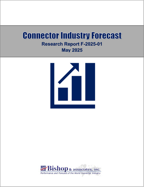 表紙：コネクタの産業予測：2025年