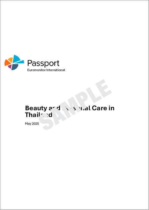 表紙：タイの美容とパーソナルケア市場