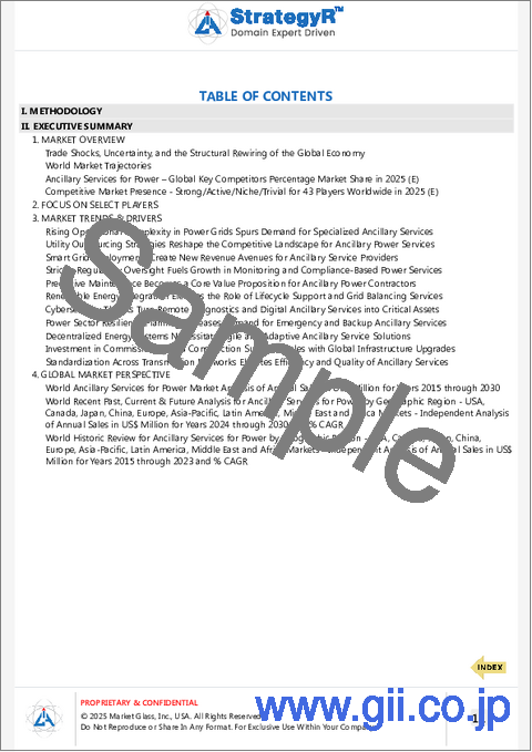 サンプル1：電力向けアンシラリーサービスの世界市場