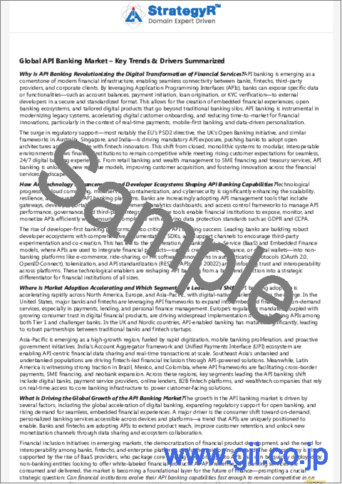 サンプル1：APIバンキングの世界市場