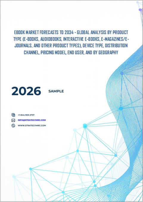 表紙：電子書籍市場の2032年までの予測：製品タイプ、デバイスタイプ、流通チャネル、価格モデル、エンドユーザー、地域別の世界分析