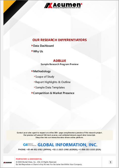 表紙：アドブルーの世界市場