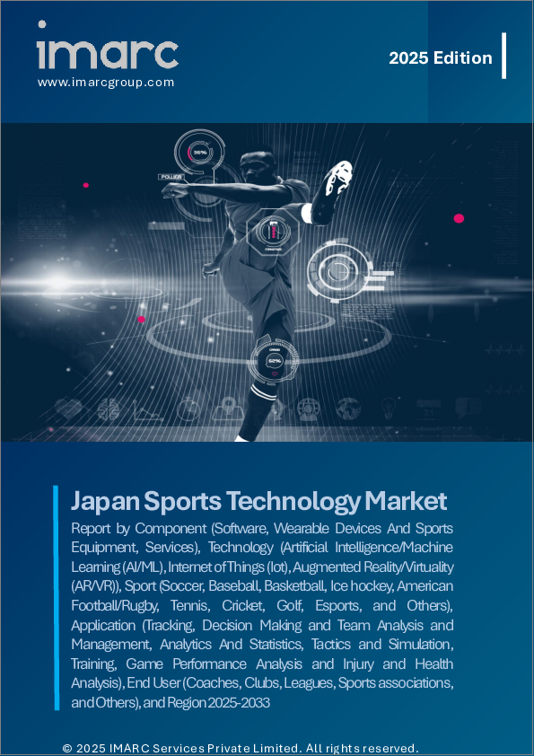 表紙：日本のスポーツテクノロジー市場レポート：コンポーネント、テクノロジー、スポーツ、アプリケーション、エンドユーザー、地域別、2025年～2033年