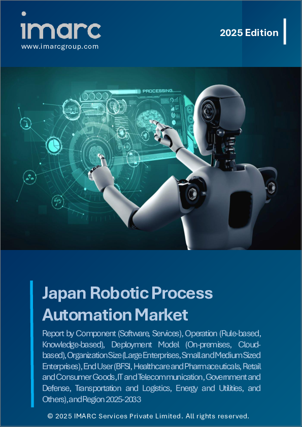 表紙:日本のロボティック・プロセス・オートメーション市場レポート:コンポーネント、操作、展開モデル、組織規模、エンドユーザー、地域別、2025年~2033年
