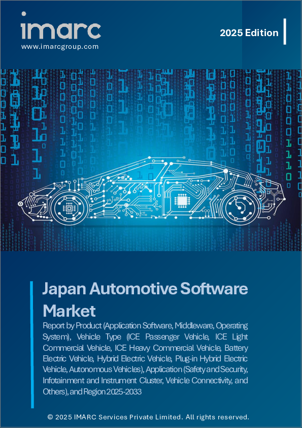 表紙:日本の自動車ソフトウェア市場レポート:製品、車種、用途、地域別、2025~2033年