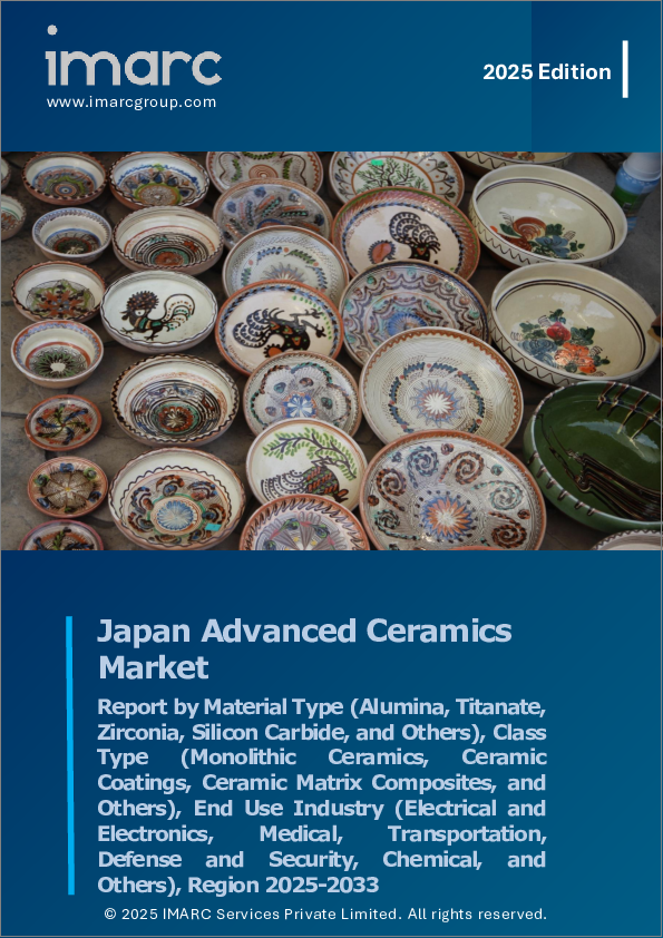 表紙：日本のアドバンストセラミックス市場レポート：材料タイプ、クラスタイプ、最終用途産業、地域別、2025年～2033年