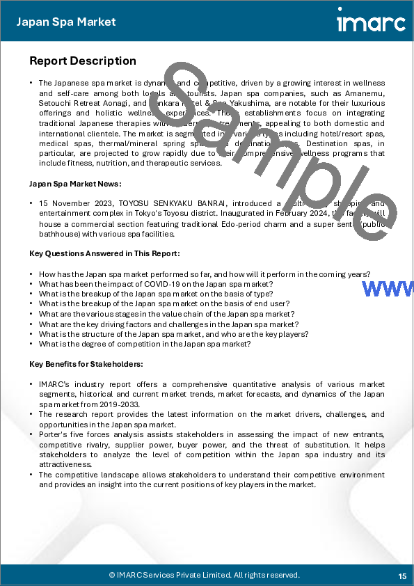 サンプル1:日本のスパ市場レポート:タイプ別、エンドユーザー別、地域別、2025~2033年