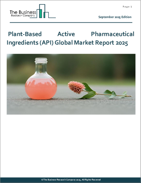 表紙：植物由来の医薬品有効成分（API）の世界市場レポート 2025年