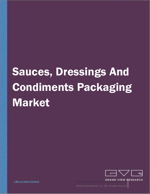 表紙：ソース、ドレッシング、調味料包装の市場規模、シェア、動向分析レポート：素材別、製品タイプ別、最終用途別、地域別、セグメント別予測、2025年～2030年