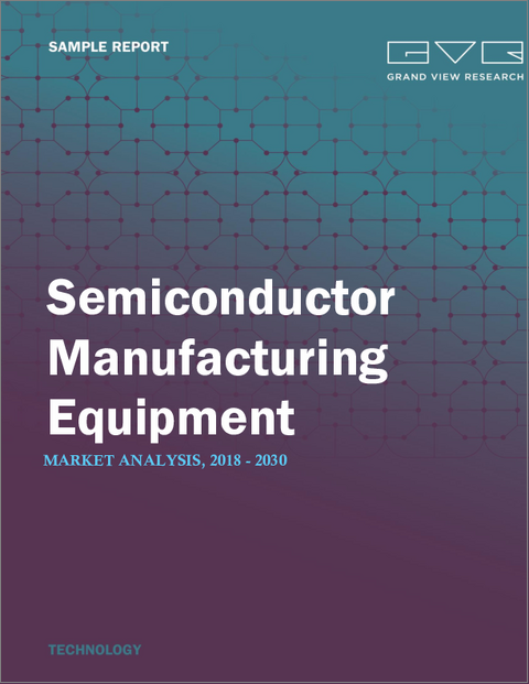 表紙:半導体製造装置の市場規模、シェア、動向分析レポート:プロセス別、ディメンション別、用途別、地域別、セグメント予測、2025年~2030年