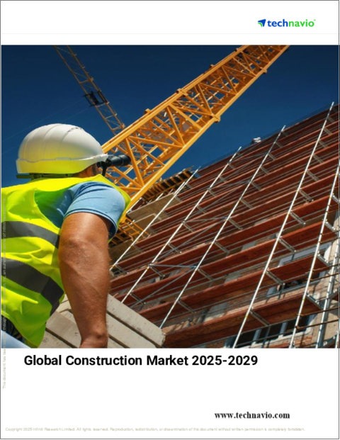 表紙：世界の建設市場2025-2029
