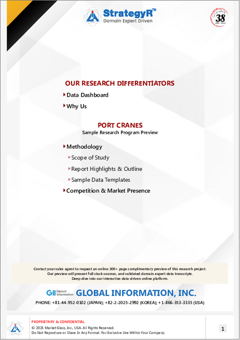 表紙：港湾クレーンの世界市場