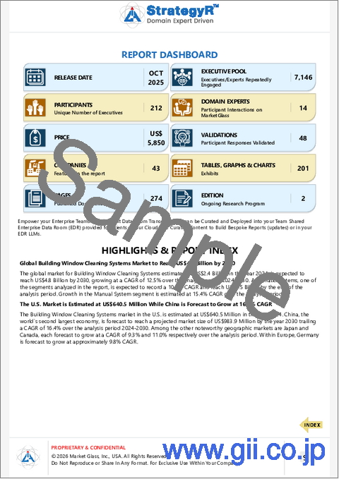 サンプル1：ビル窓ガラス清掃システムの世界市場
