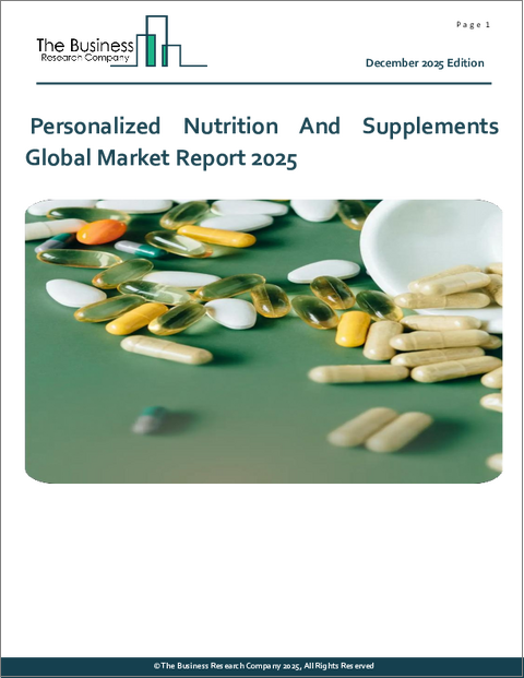 表紙：個別化栄養とサプリメントの世界市場レポート 2025年