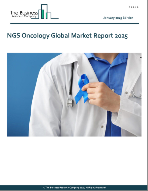表紙：NGSオンコロジーの世界市場レポート 2025年