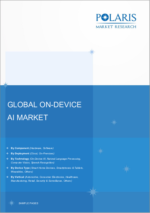 表紙：オンデバイスAIの世界市場：市場規模・シェア・動向、業界分析 (コンポーネント別・展開方式別・技術別・デバイスの種類別・業種別・地域別)、将来予測 (2025年～2034年)