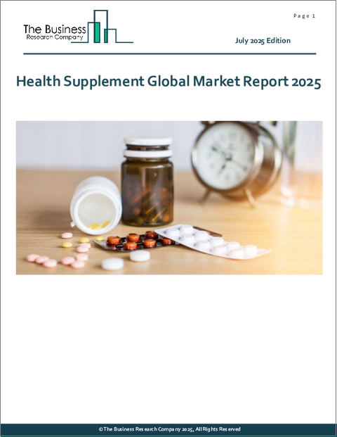 表紙：健康サプリメントの世界市場レポート2025