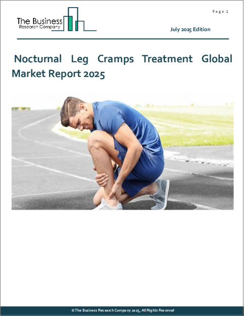 表紙：夜間下肢けいれん治療の世界市場レポート2025年