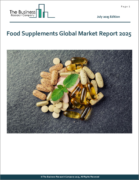 表紙：食品サプリメントの世界市場レポート2025年