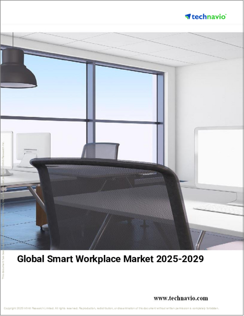 表紙：スマートワークプレイスの世界市場 2025-2029