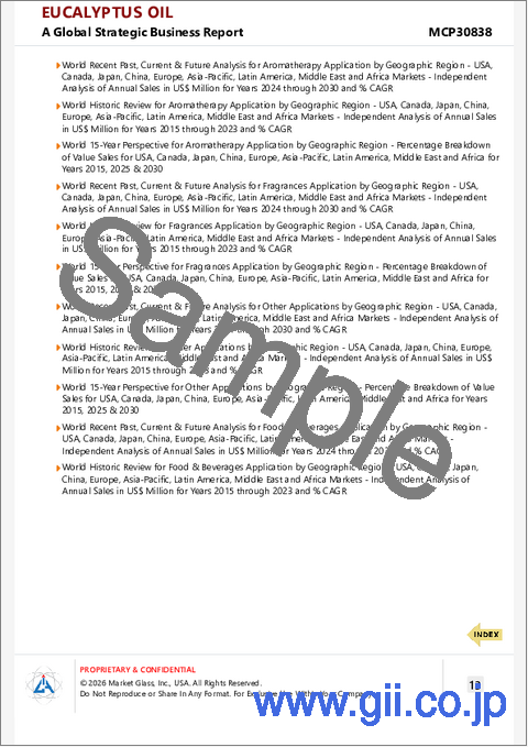 サンプル1：ユーカリオイルの世界市場