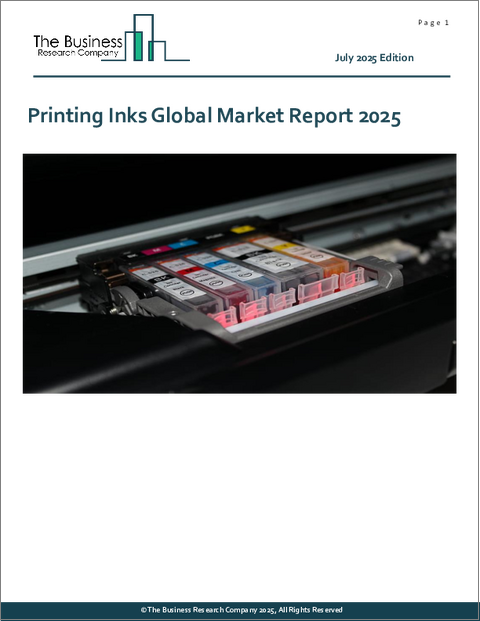 表紙：印刷インキの世界市場レポート2025年