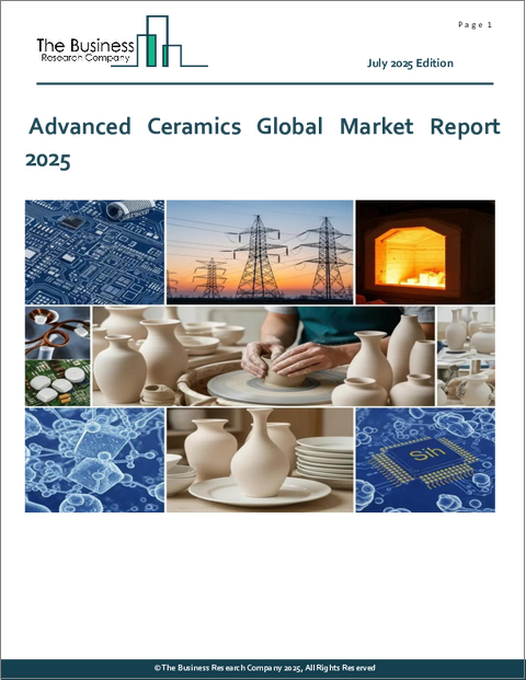 表紙:アドバンストセラミックスの世界市場レポート2025