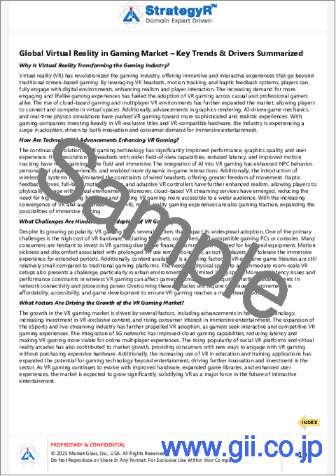 サンプル1：ゲームにおけるバーチャルリアリティの世界市場