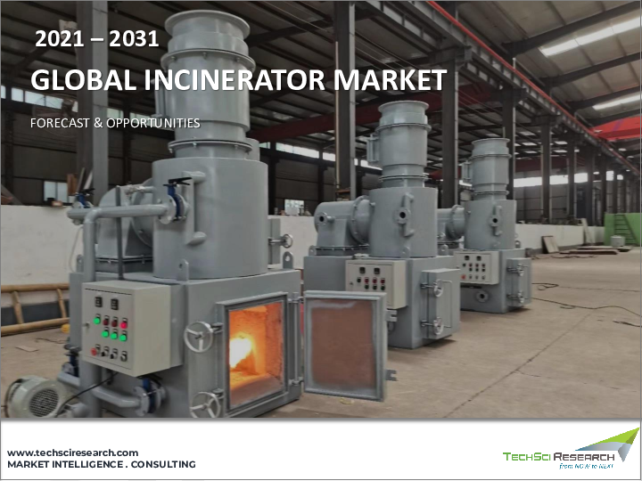 表紙：焼却炉市場- 世界の産業規模、シェア、動向、機会、予測、セグメント別、焼却技術別、廃棄物タイプ別、用途別、制御技術別、地域別、競合別、2020～2030年