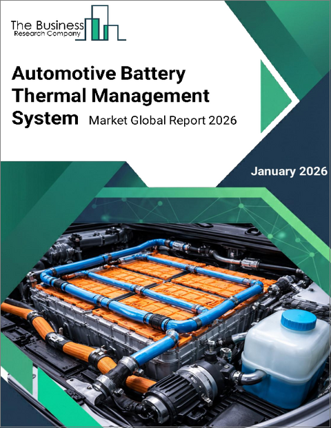 表紙：自動車用バッテリー熱管理システムの世界市場レポート2025年