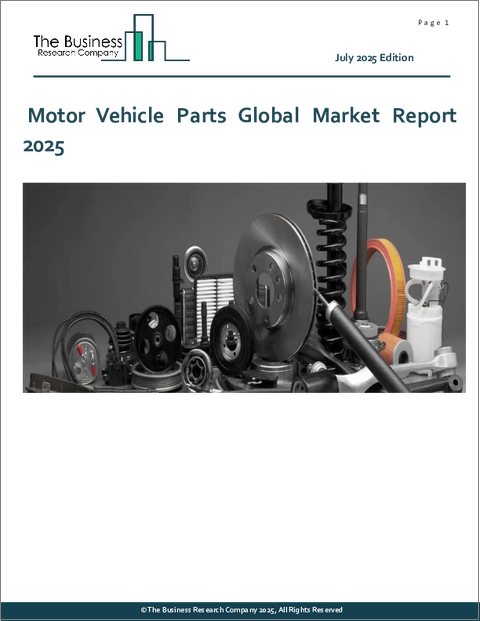 表紙：自動車部品の世界市場レポート2025年