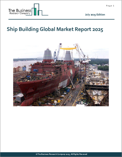 表紙：造船業の世界市場レポート2025年