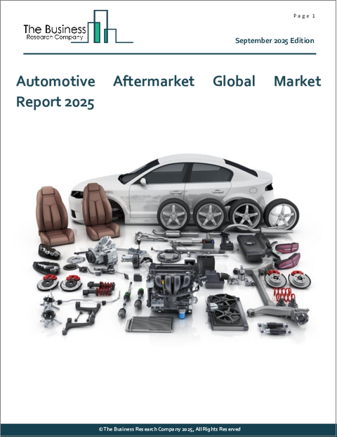 表紙：自動車アフターマーケットの世界市場レポート2025年