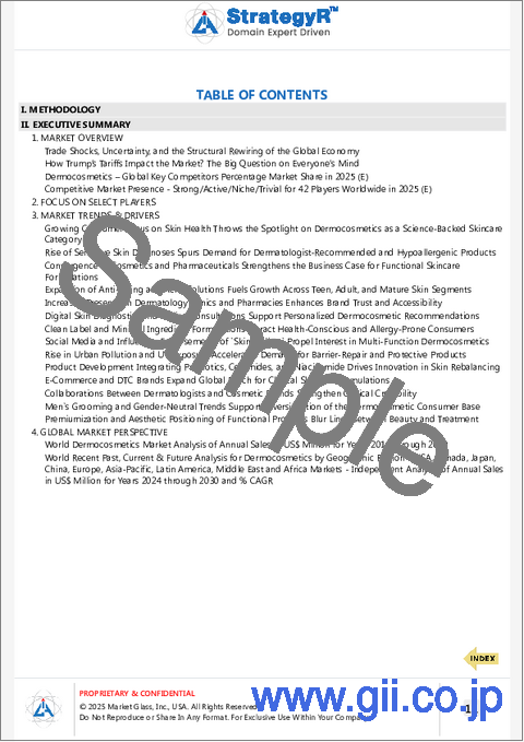 サンプル1：ダーマコスメティックの世界市場