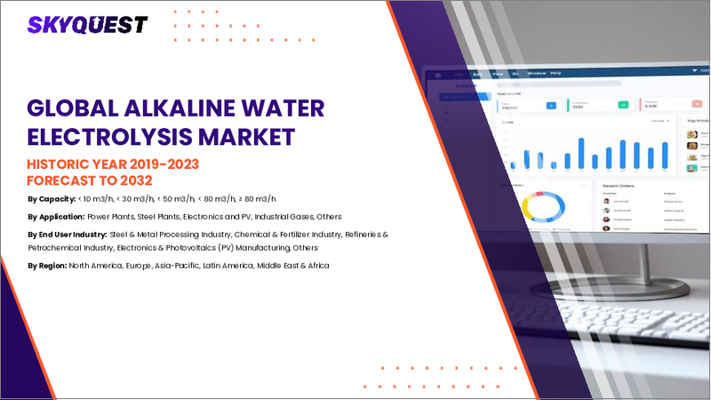 表紙:アルカリ水電解の市場規模、シェア、成長分析、タイプ別、用途別、地域別 - 産業予測、2025年~2032年