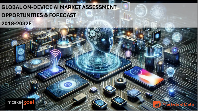 表紙:オンデバイスAIの世界市場、コンポーネント別、展開別、テクノロジー別、地域別、機会、予測、2018年~2032年