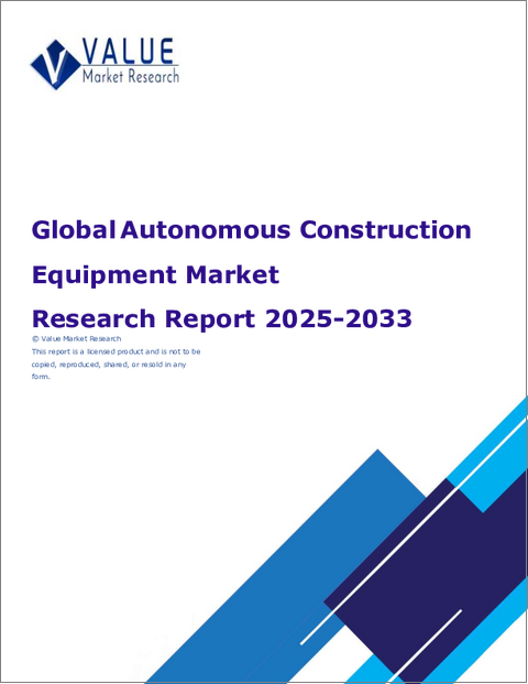 表紙：自律型建設機械の世界市場：産業分析、市場規模・シェア・成長率・動向・予測 (2025～2033年)