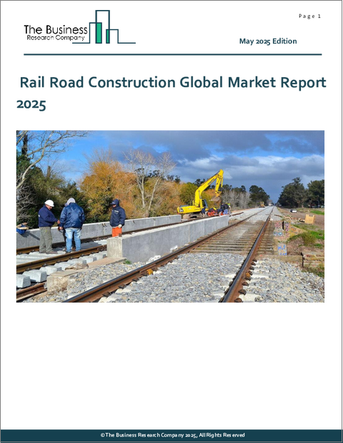 表紙:鉄道線路建設の世界市場レポート2025年