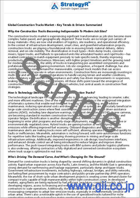 サンプル1：建設トラックの世界市場