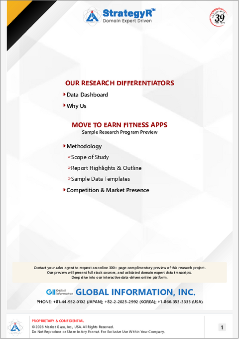 表紙：Move to Earn（M2E）フィットネスアプリの世界市場