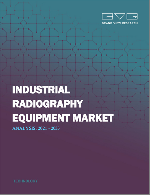 表紙：産業用X線撮影装置の市場規模、シェア、動向分析レポート：タイプ別、産業別、地域別、セグメント予測、2025年～2033年