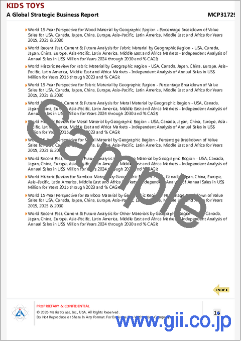 サンプル1：子供のおもちゃの世界市場